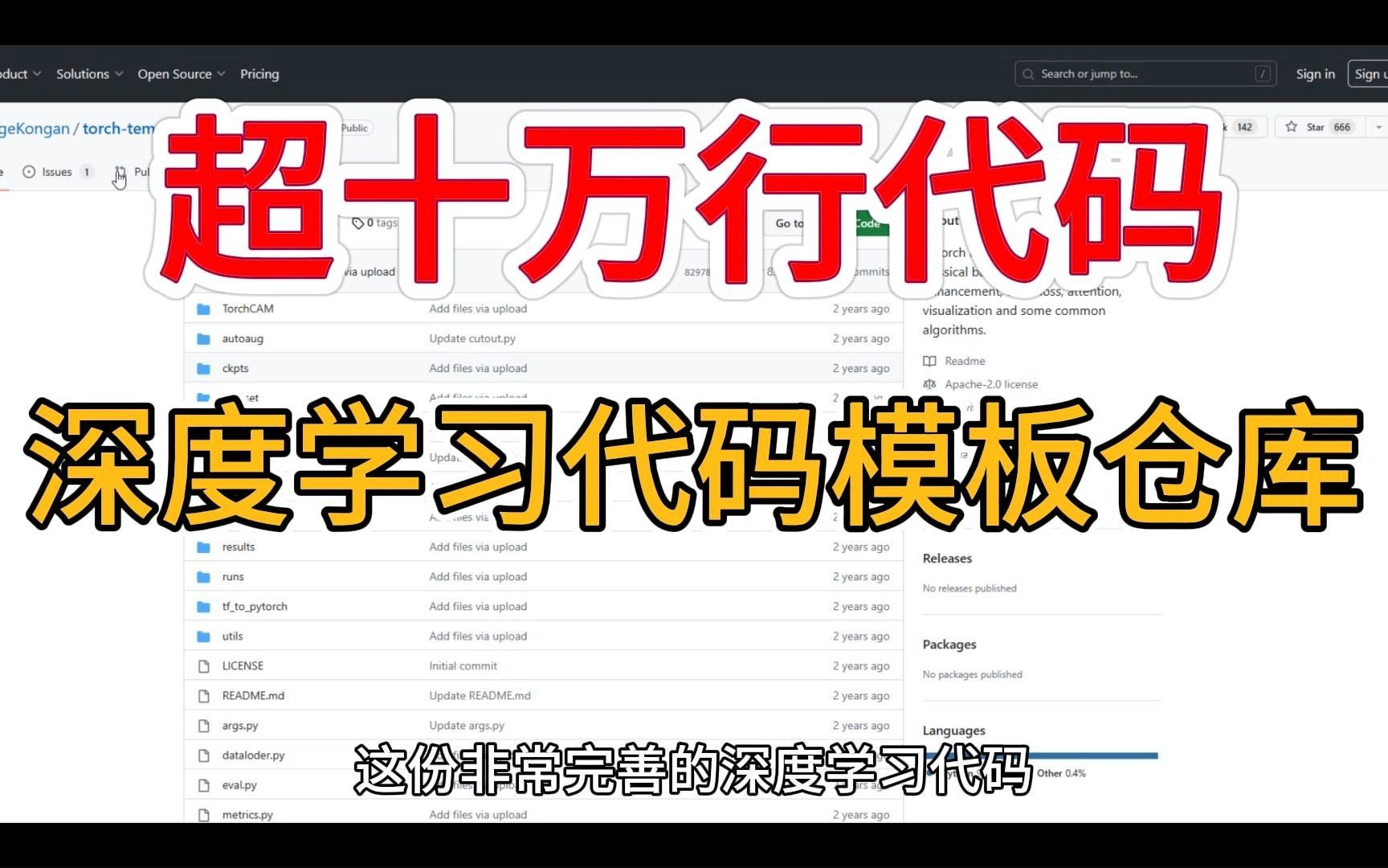 造福啦!深度学习代码新手看过来,超十万行代码整理的深度学习代码模板仓库 深度学习/深度学习算法/AI/人工智能/代码哔哩哔哩bilibili