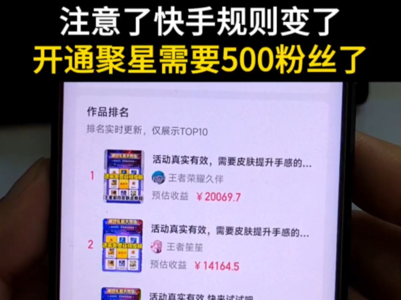 快手规则变了,现在开通磁力聚星需要500个粉丝以上才能开通,粉丝不足可以可上科技狠活哔哩哔哩bilibili