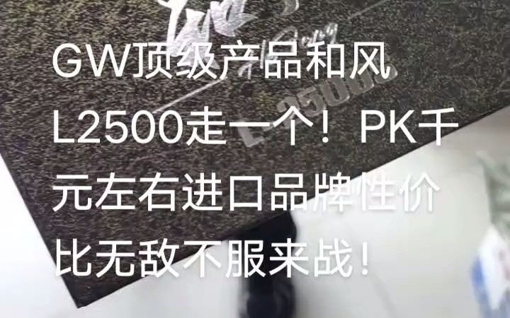 GW顶级产品和风L2500走一个!PK千元左右进口品牌性价比无敌不服来战!光威 原来钓鱼才是运动顶流 只做高品质 出货实拍 好东西一起分享哔哩哔哩...