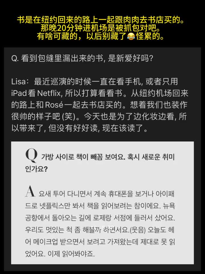 书是跟肉肉一起在纽约回来的路上买的,那你晚20分钟进机场,藏什么呢.被抓到了吧#lisa #ros㩠#朴彩英 #五花肉cp #chaelisa哔哩哔哩bilibili