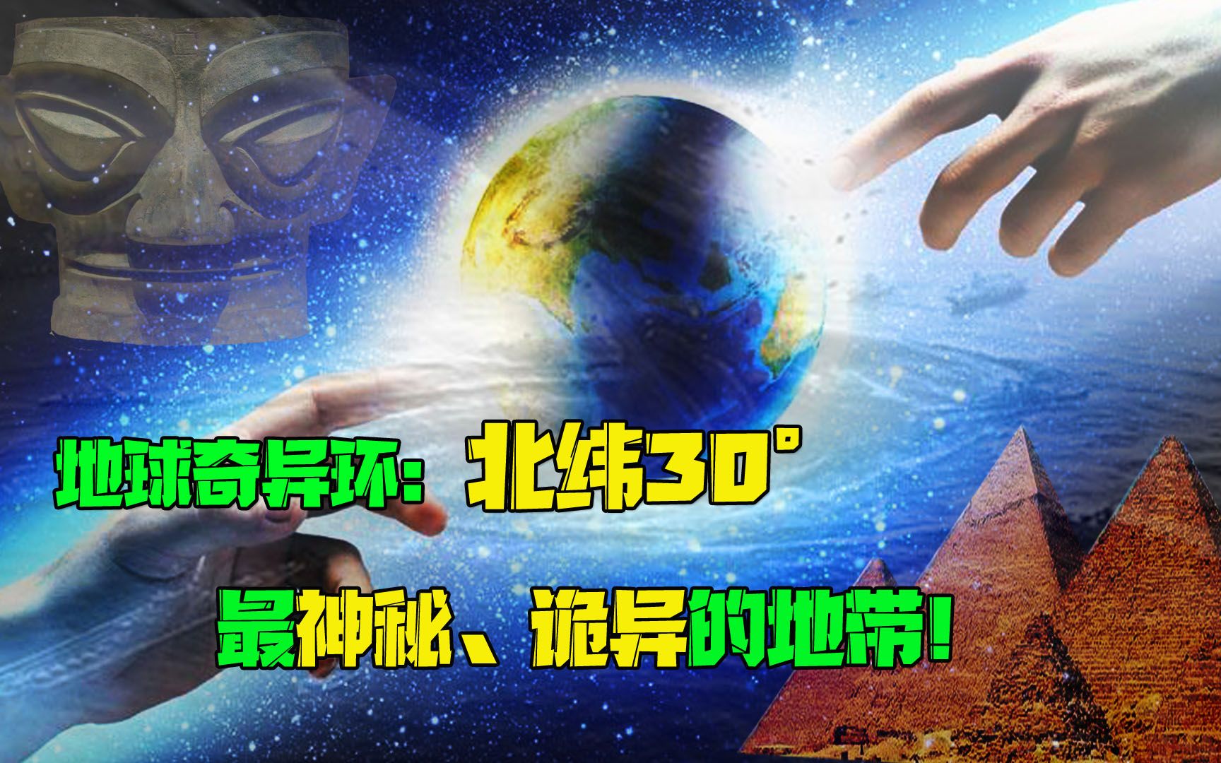 [图]神秘的北纬30度，百慕大金字塔都在线上，将地球分成20个等边三角