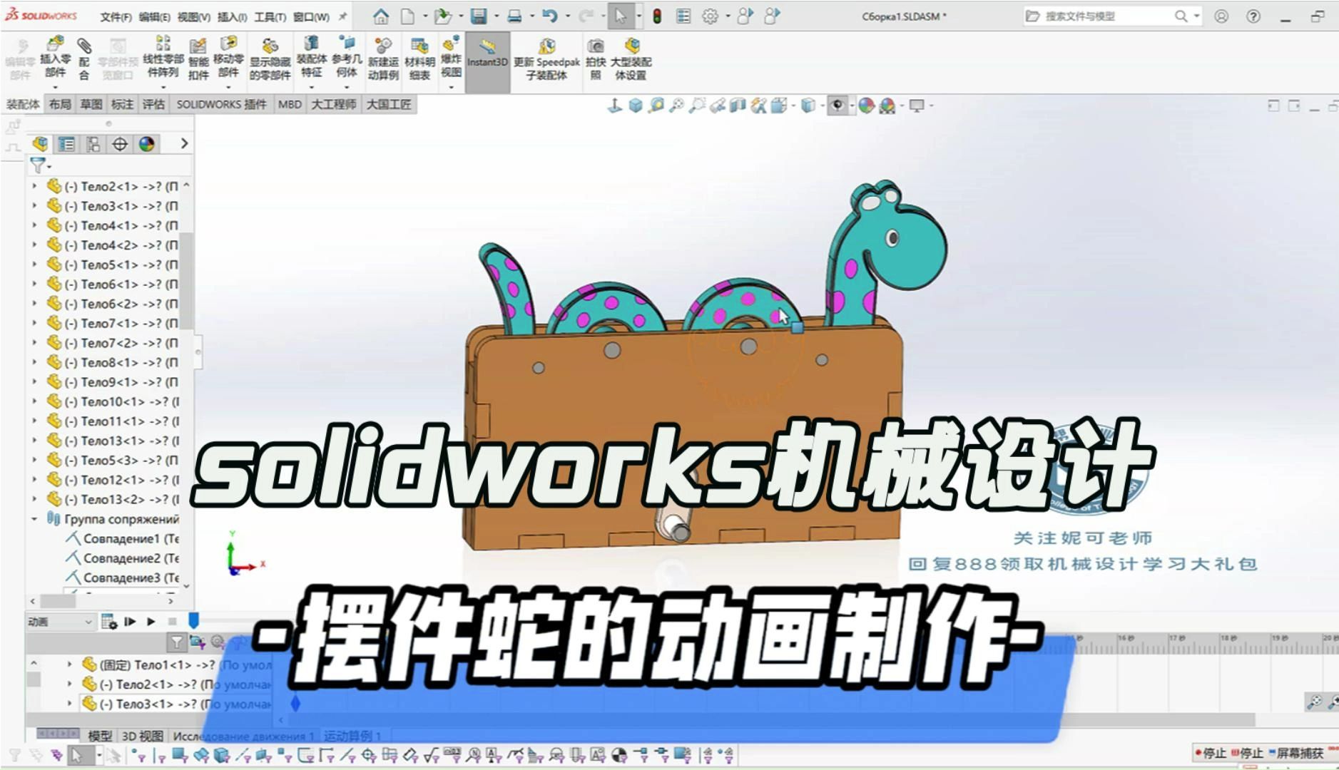 仿生蛇solidworks模型图片