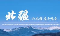 新疆vlog——五一北疆游 （可可托海-禾木村-喀纳斯-五彩滩-魔鬼城）