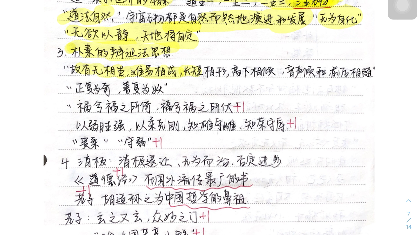 【中国文化要略】【学术思想】“相濡以沫,不如相忘于江湖”老子or庄子?哔哩哔哩bilibili