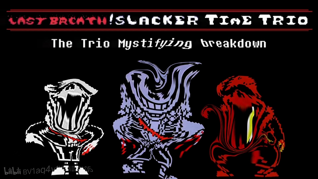 [扭曲音质][最后的呼吸 三重懒鬼]三阶段