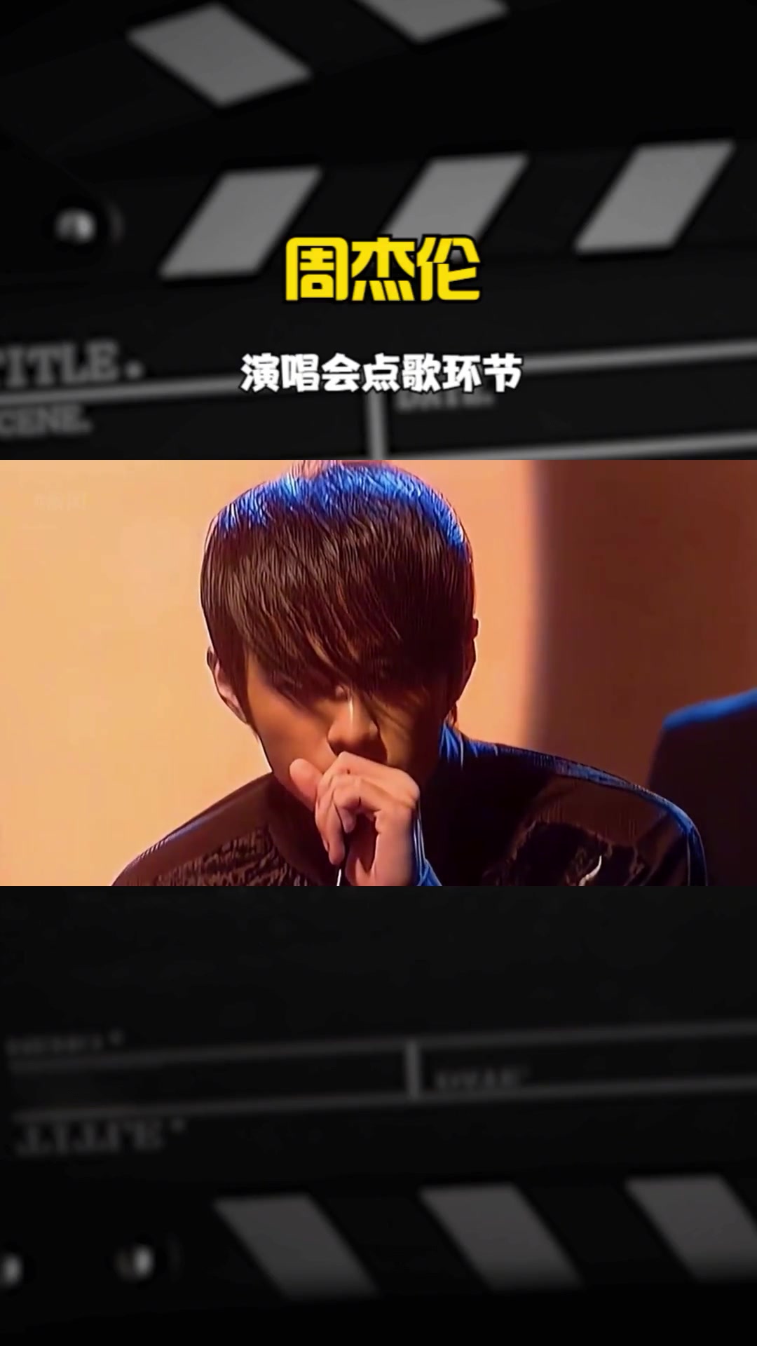 周杰伦演唱会最经典的是点歌环节看看歌迷都点了啥周杰伦邓紫棋林