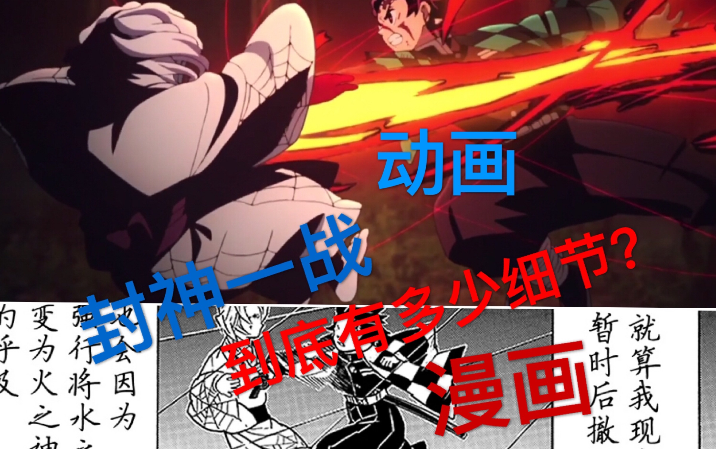 鬼灭之刃第19集动画漫画对比解说到底有多少细节
