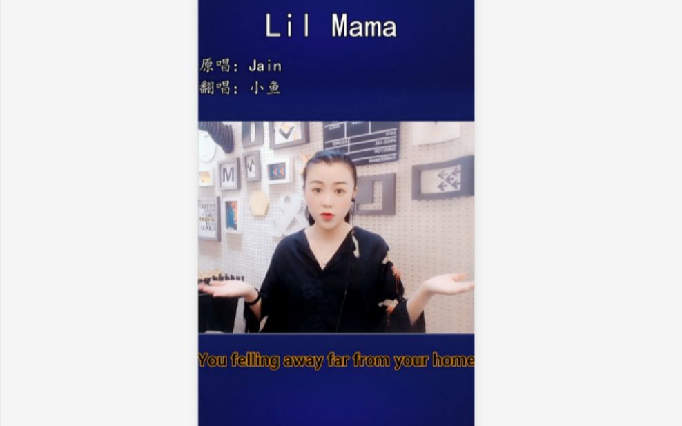 [图]嘿！李兰妈妈（Lil Mama）