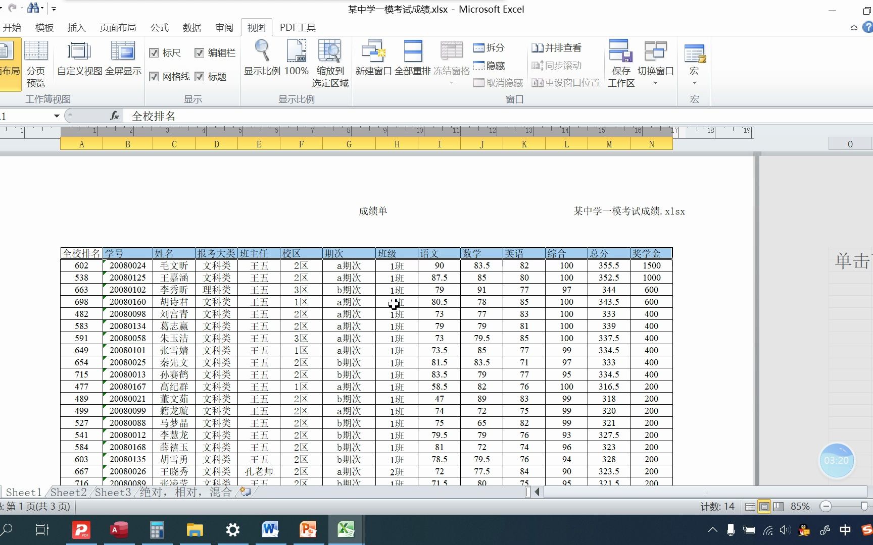 Excel页面布局视图 可以查看打印效果的同时进行编辑 &打印标题的效果哔哩哔哩bilibili