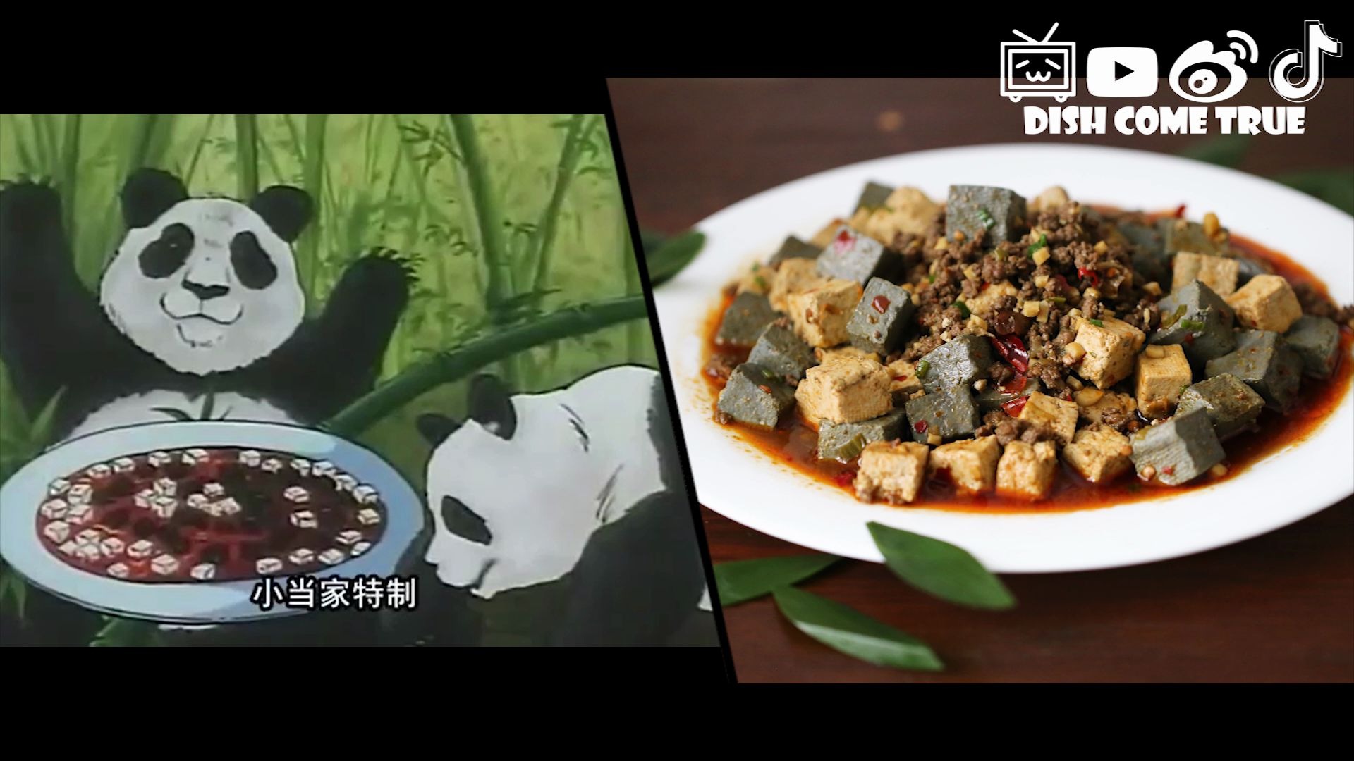 【中华小当家】之【大魔术·熊猫麻婆豆腐】营业一下,给大家拜个早年!