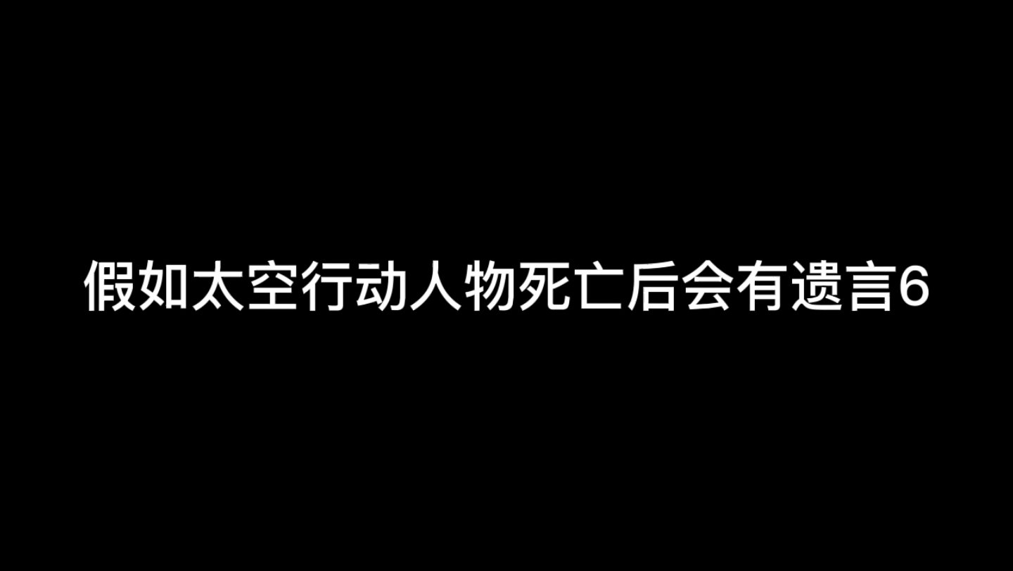 假如太空行动人物死亡后会有遗言6:幻影的遗言有两段女巫的遗言大家说手机游戏热门视频