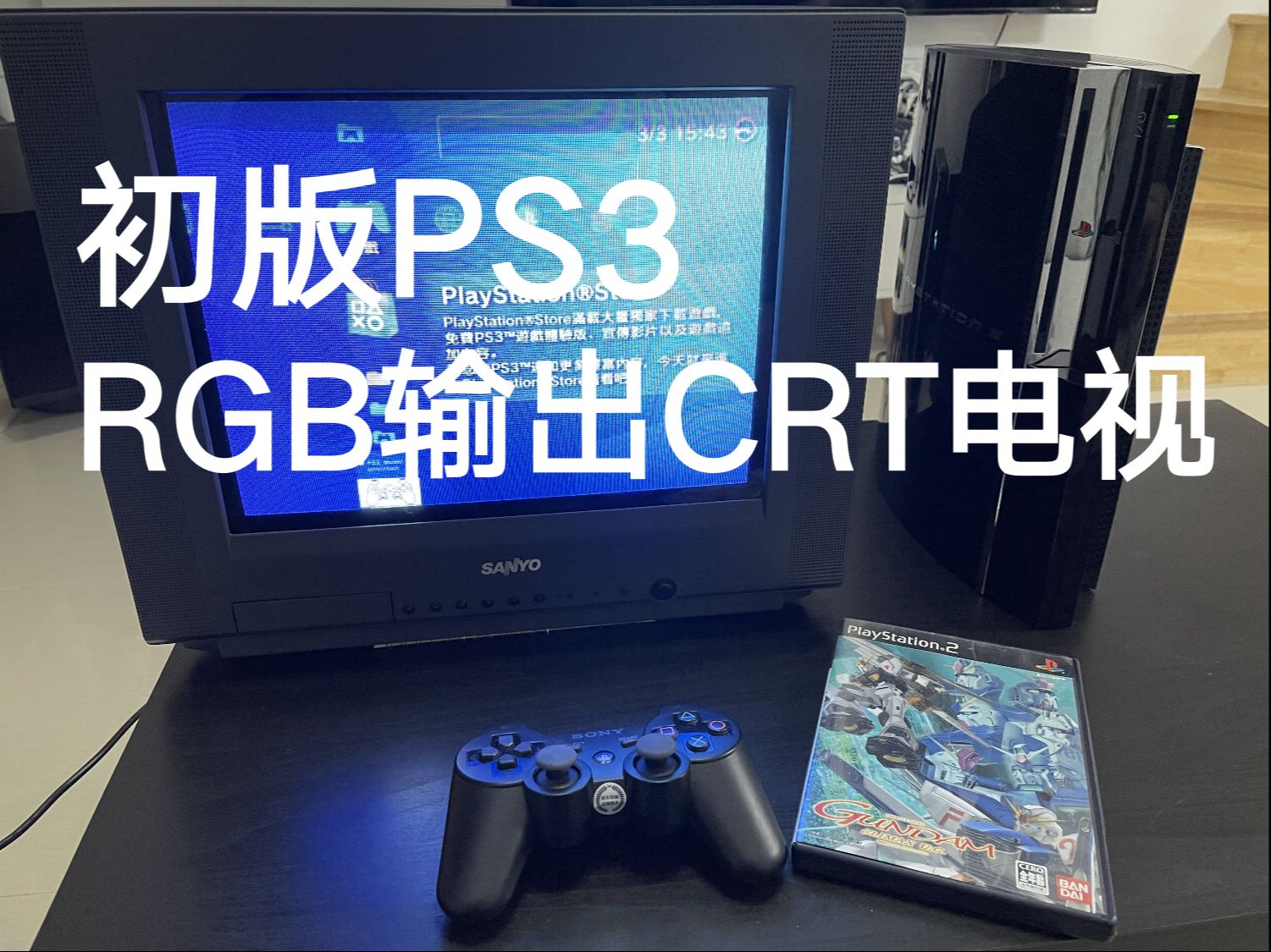 [图]初版PS3 兼容PS2模式RGB输出CRT电视