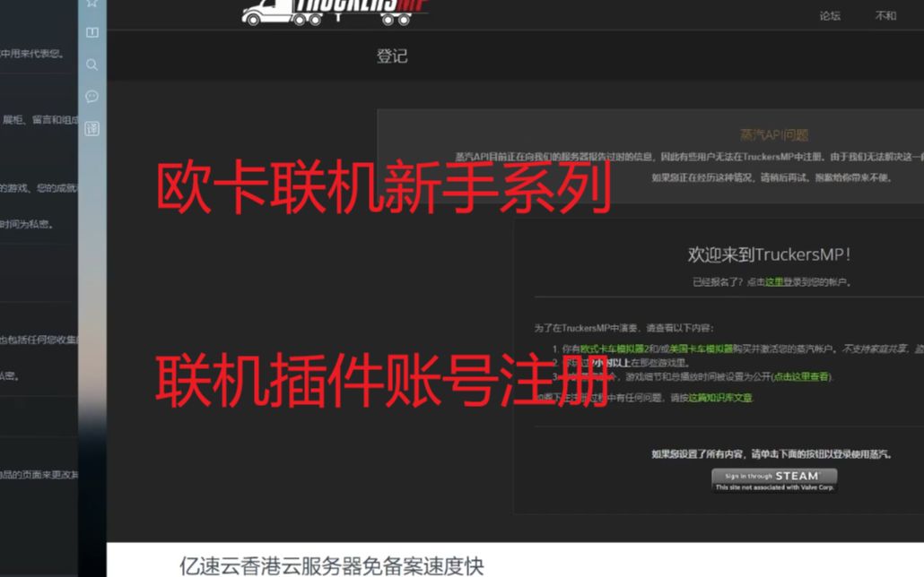欧卡新手教程系列第一期 联机帐号注册 联机插件注册 欧卡联机 欧卡MP官网哔哩哔哩bilibili