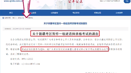 新疆一建停考公告哔哩哔哩bilibili