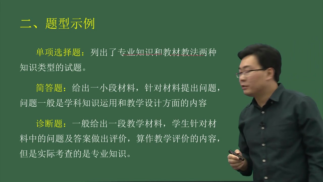 [图]教师教材 教师资格证统考中学学科知识与能力-高中化学 全24讲 主讲-任亚军 附讲义 视频教程