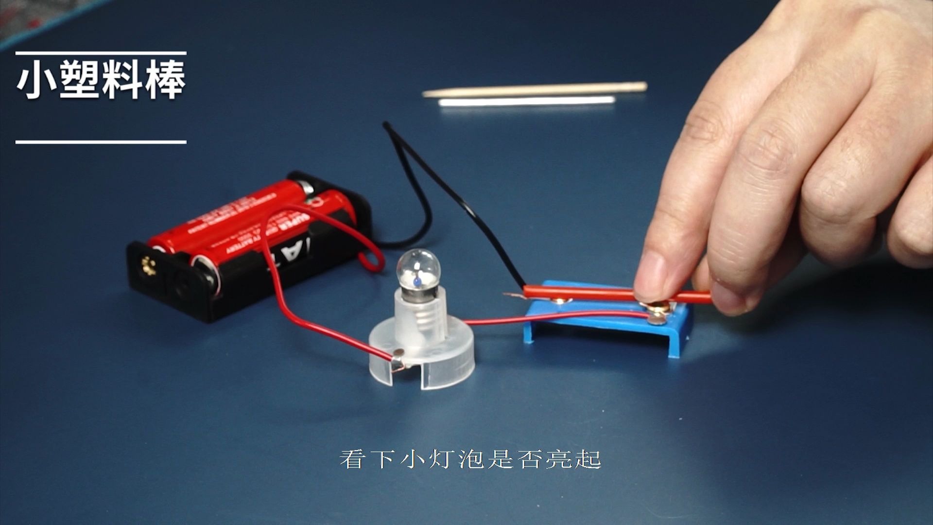 益智教玩具小学生科技小制作小发明电路