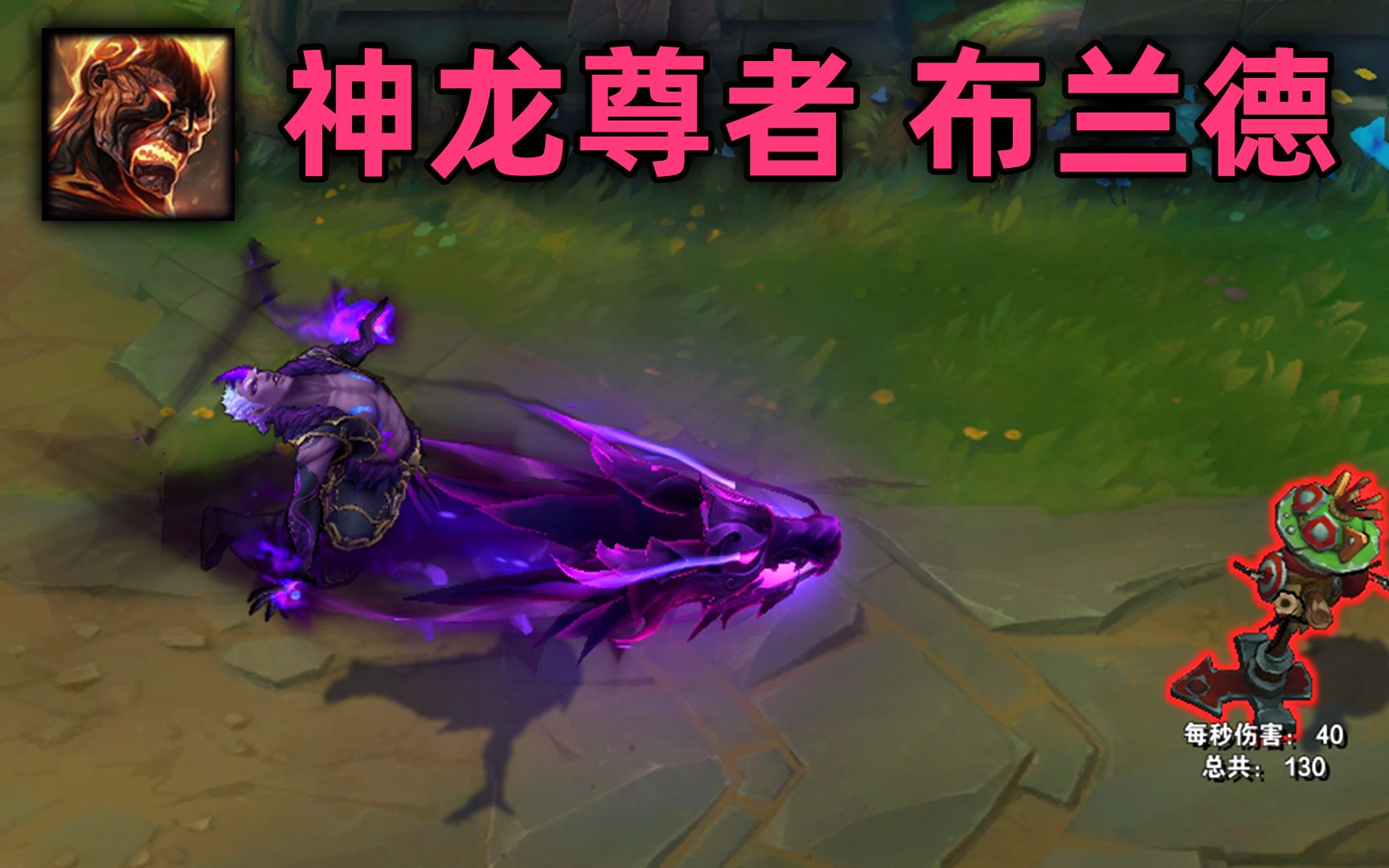 神龙尊者 火男:弹道变成黑龙,跳起来就是一发龙炮弹弹弹