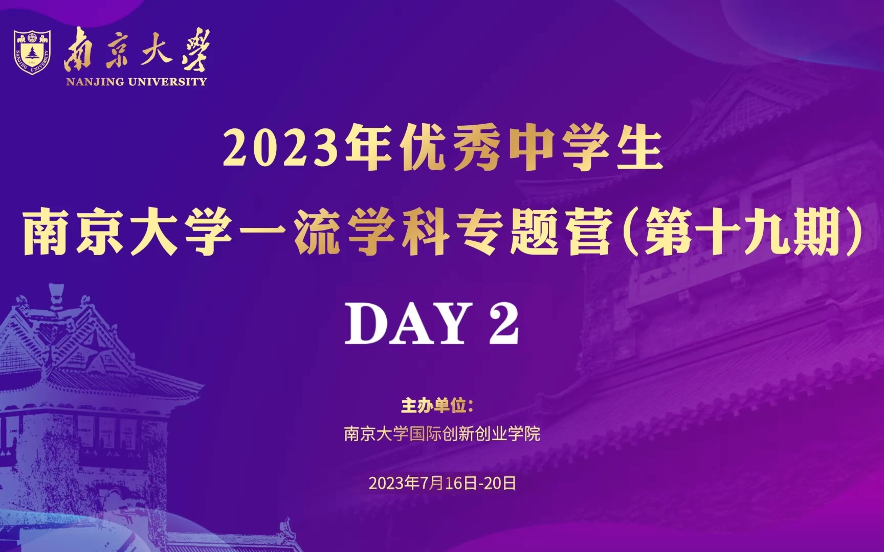 2023年优秀中学生南京大学一流学科专题营 DAY2(第十九期)哔哩哔哩bilibili