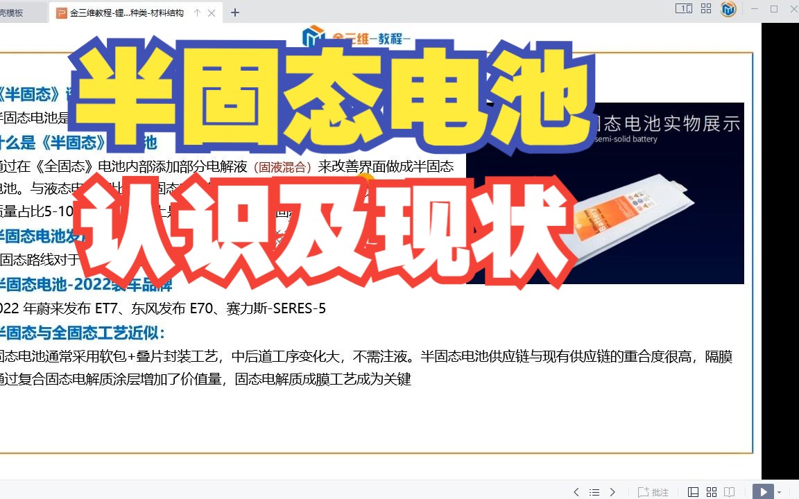 半固态锂离子电池认识,结构材料组成,充放电原理,优缺点哔哩哔哩bilibili