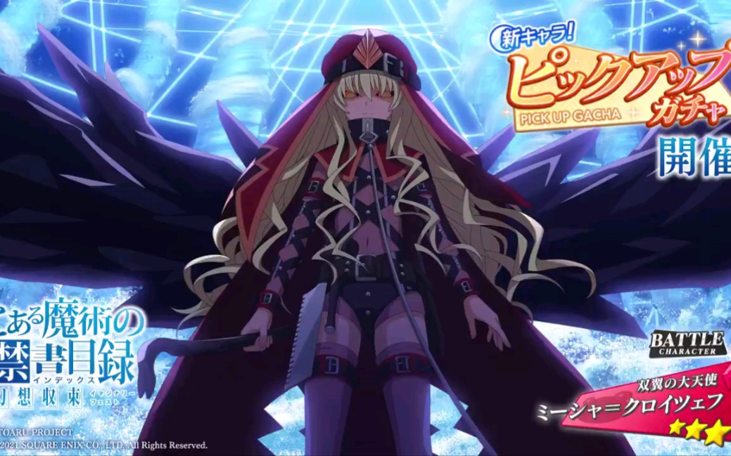 【toaru if幻想收束】米夏·克洛伊洁芙-双翼的大天使