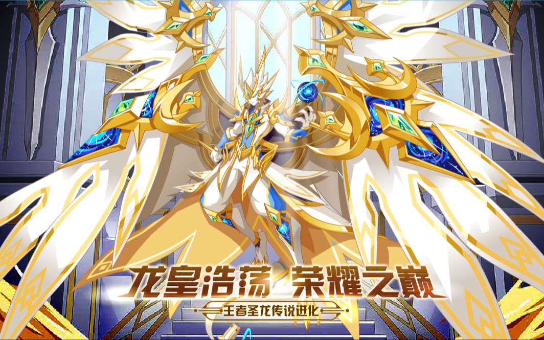 奥奇传说:王者时空龙尊实战(请叫我肝帝)