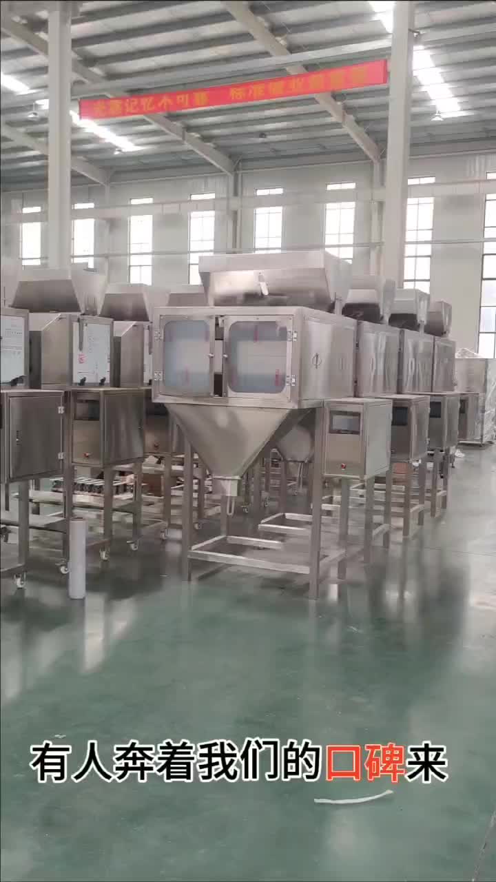 颗粒包装机#粉末包装机#液体包装机#为你而来