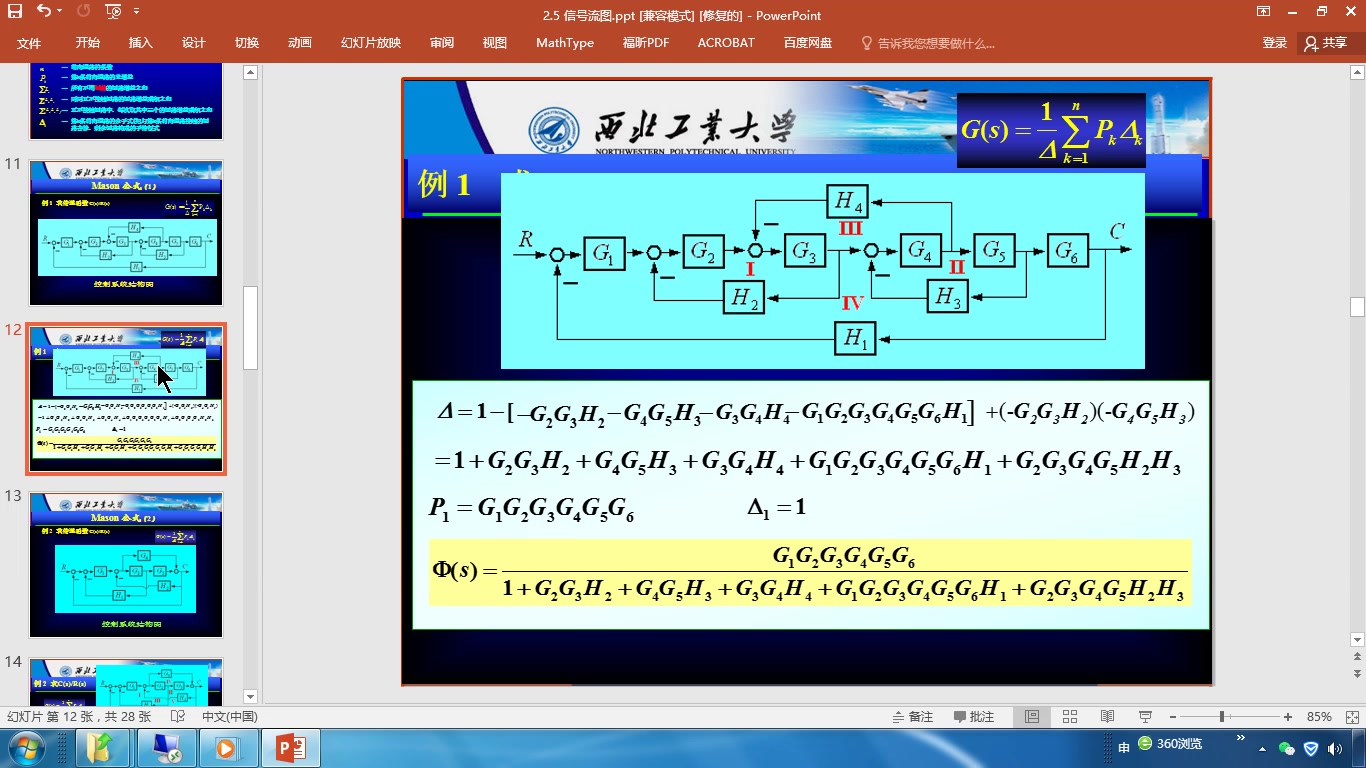 梅森增益公式回路的判断(不走回头路,学习卢京潮老师的总结)哔哩哔哩bilibili