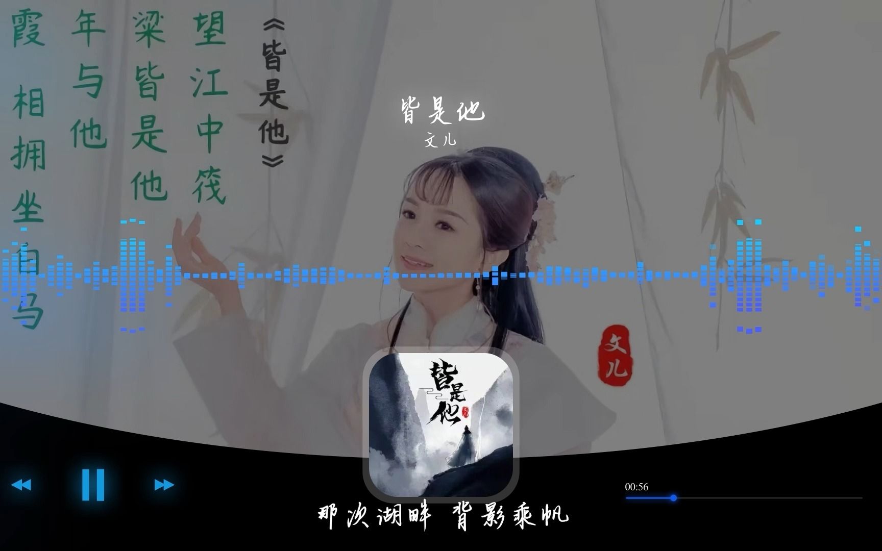 【文儿】原唱歌曲《皆是他》“遥遥静望江中筏,夜夜黄粱皆是他”哔哩哔哩bilibili