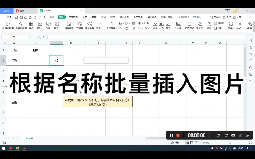 Excel 根据名称批量插入图片哔哩哔哩bilibili