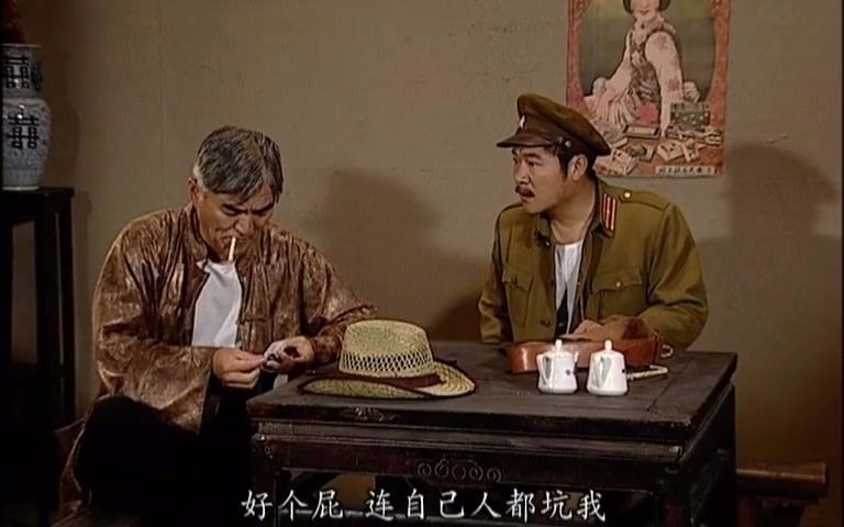 经典抗日喜剧地下交通站第1部第05集神机妙算上片段1我刘大头好歹是