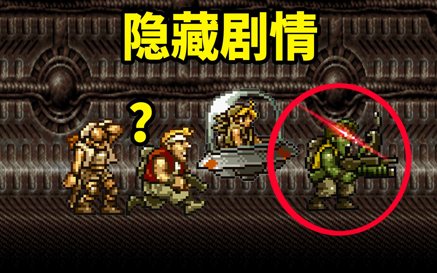 《合金弹头3》为什么是神?解析背后隐藏的彩蛋剧情!