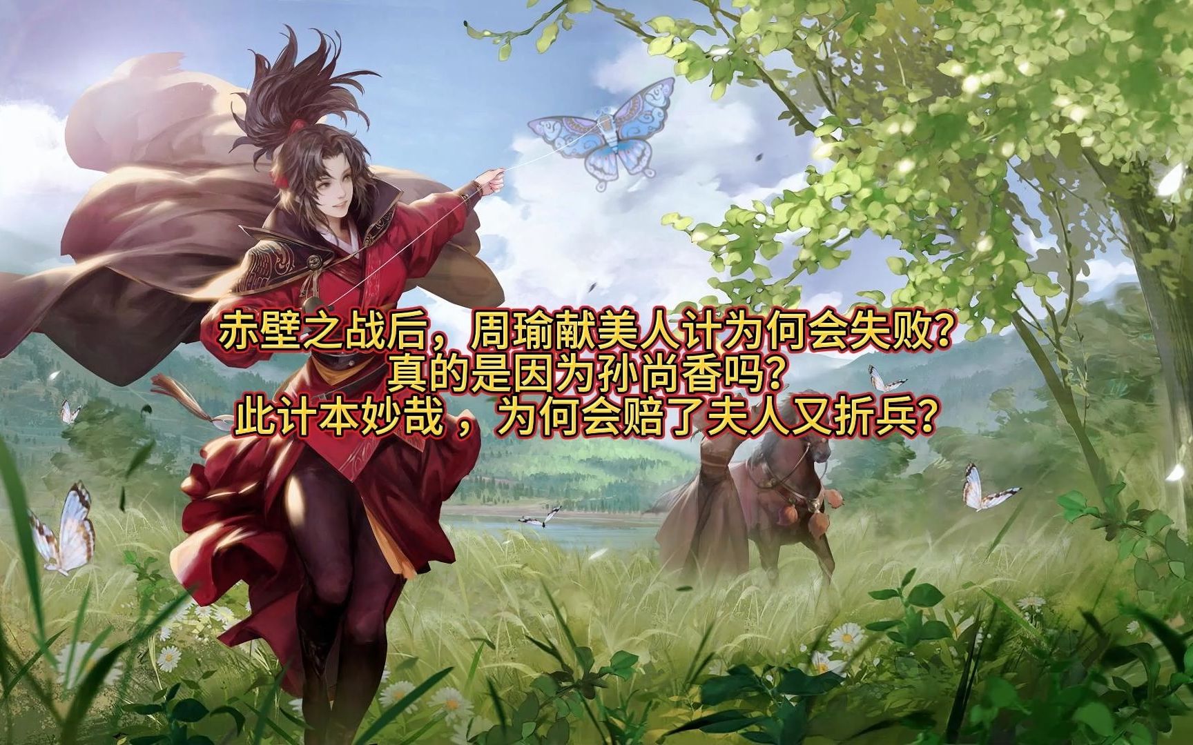 孙尚香明明心悦陆逊,不喜刘备,为何最终还会为他殉情?