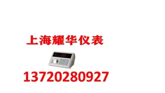 xk3190-a9+说明书标定-----上海耀华地磅