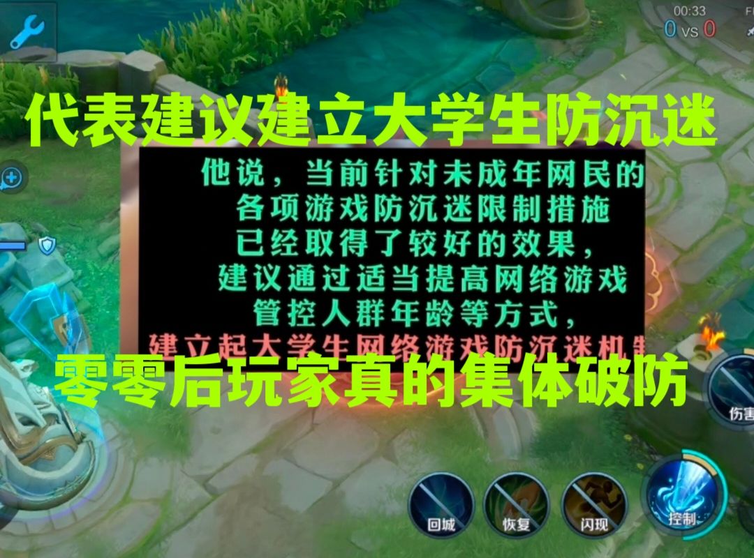 [图]所有游戏或将建立大学生防沉迷系统，零零后真的是被抓住不放了