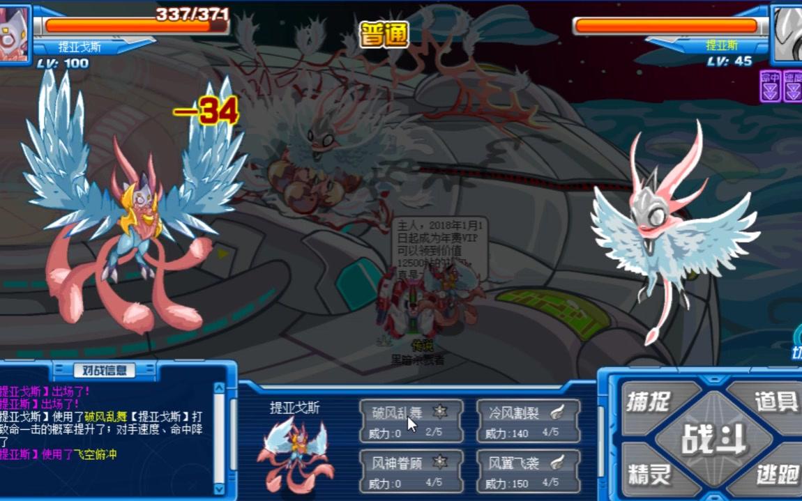 赛尔号经典boss提亚斯超进化成五个翼的神鸟了