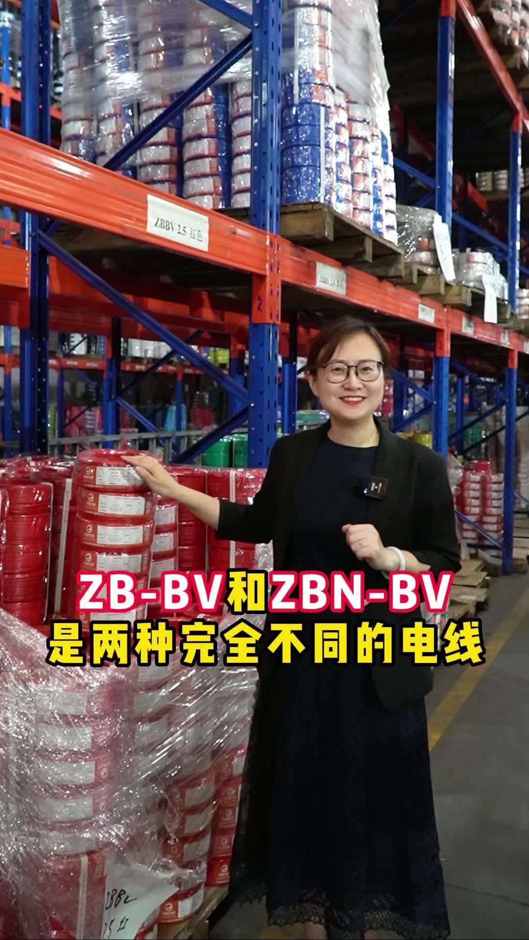 ZBBV和ZBNBV是两种完全不同的电线哔哩哔哩bilibili