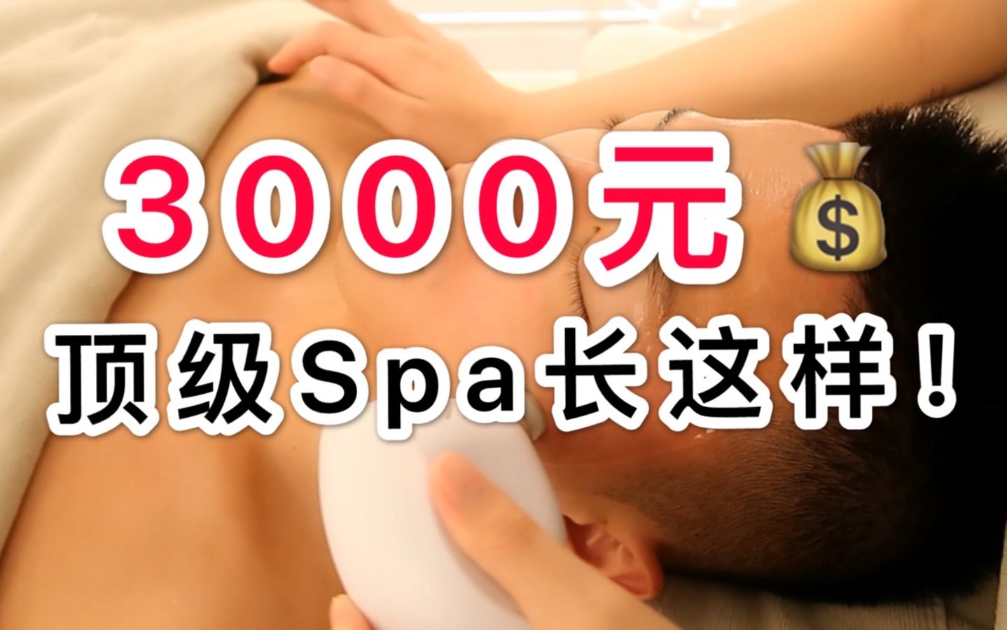 【七心】FILLMED的3000元面部SPA长什么样?哔哩哔哩bilibili