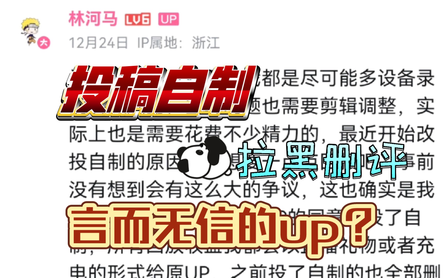 林河马承诺投稿转载后继续投稿自制,侵权、言而无信(左上角08转载投自制?右下角月亮3出尔反尔,言而无信?)网络游戏热门视频