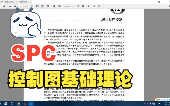 Minitab做SPC(控制图基础理论)哔哩哔哩bilibili