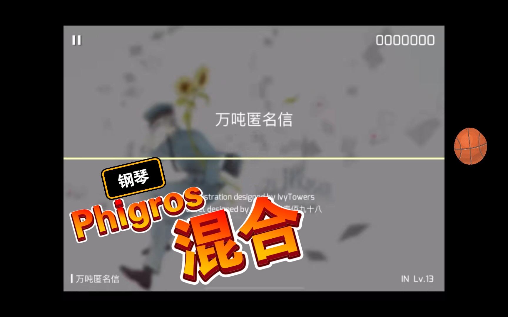 『钢琴  phigros』假如万吨匿名信是钢琴曲~_哔哩哔哩_bilibili