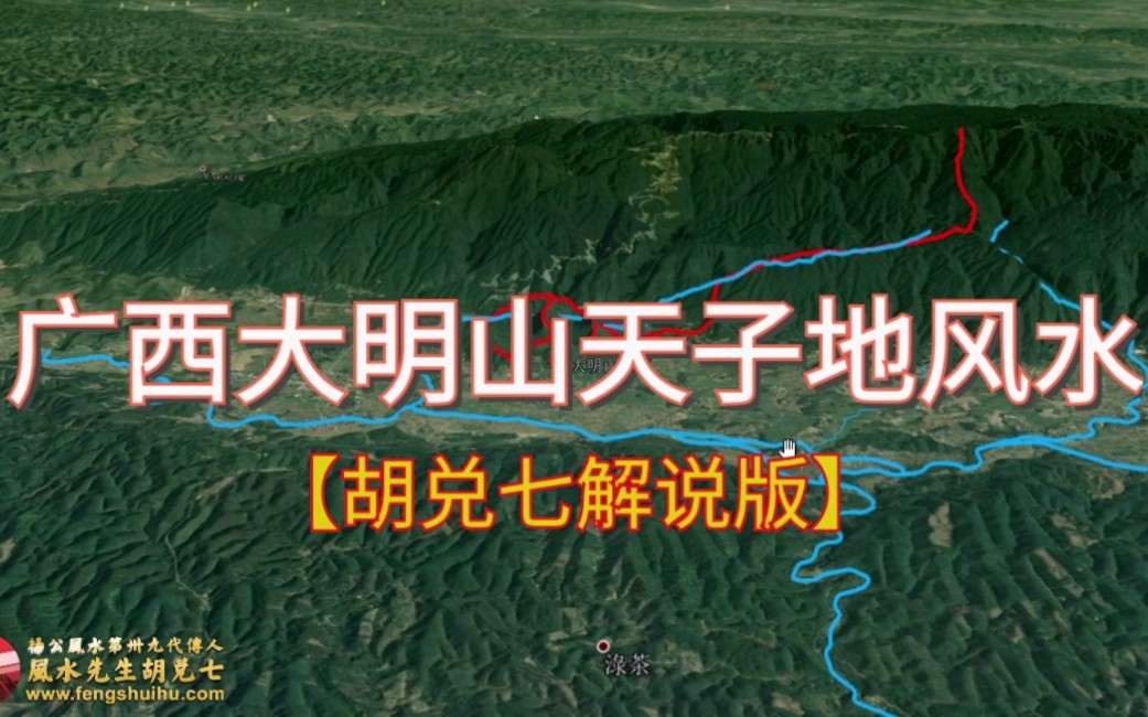 广西大明山天子地,胡兑七到现场指点,还真出过一个天子哔哩哔哩bilibili