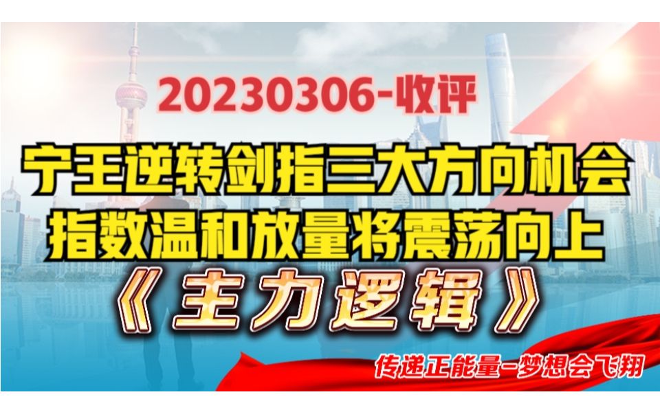 A股主力最新动作已暴露!市场温和放量,宁王逆转剑指三大机会?哔哩哔哩bilibili