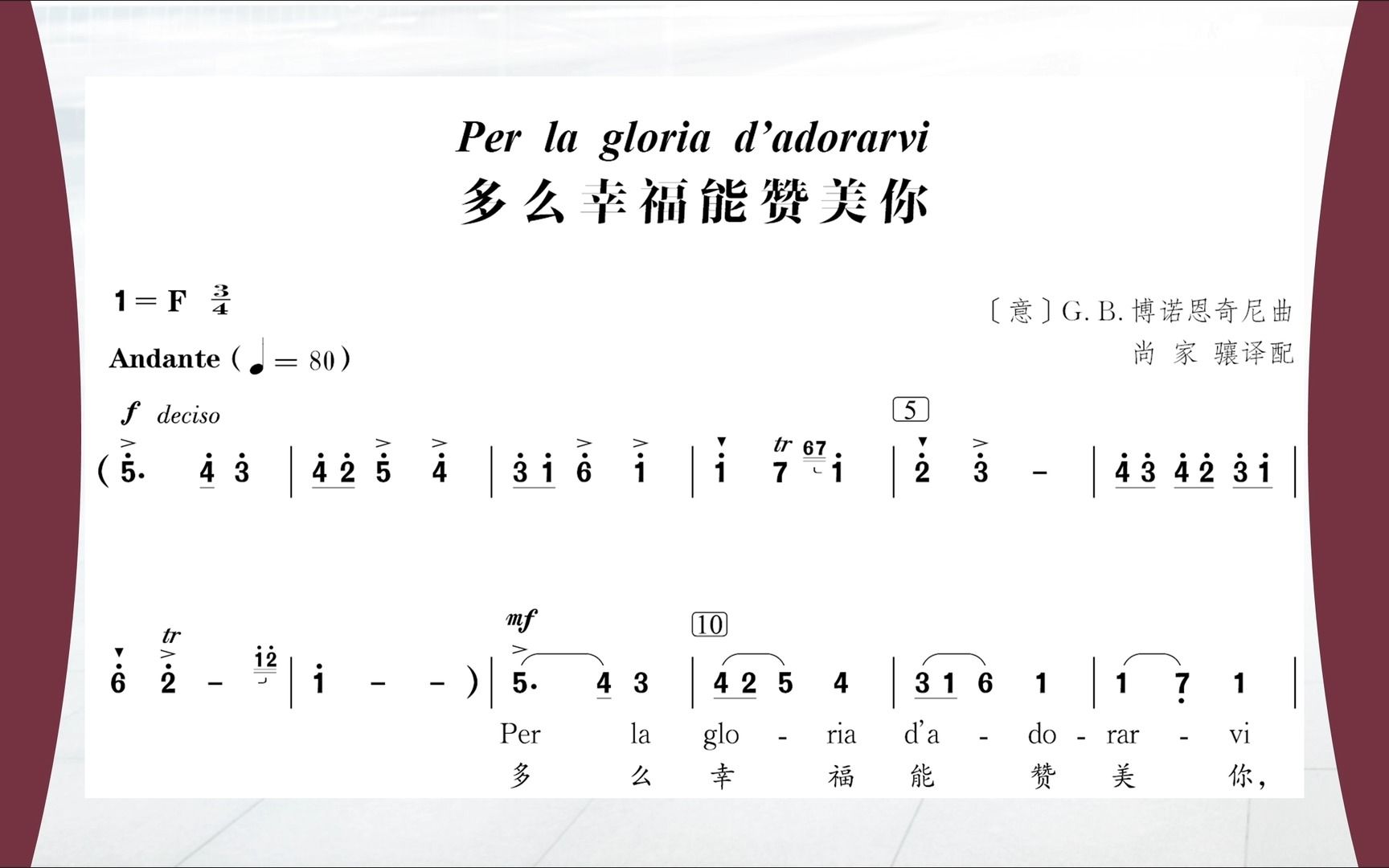 [图]博诺恩奇尼 多么幸福能赞美你 主旋律简谱 Per la gloria dʼadorarvi 跟唱旋律