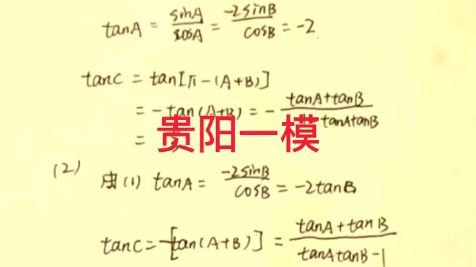 贵阳一模各科试题答案解析已汇总完毕哔哩哔哩bilibili