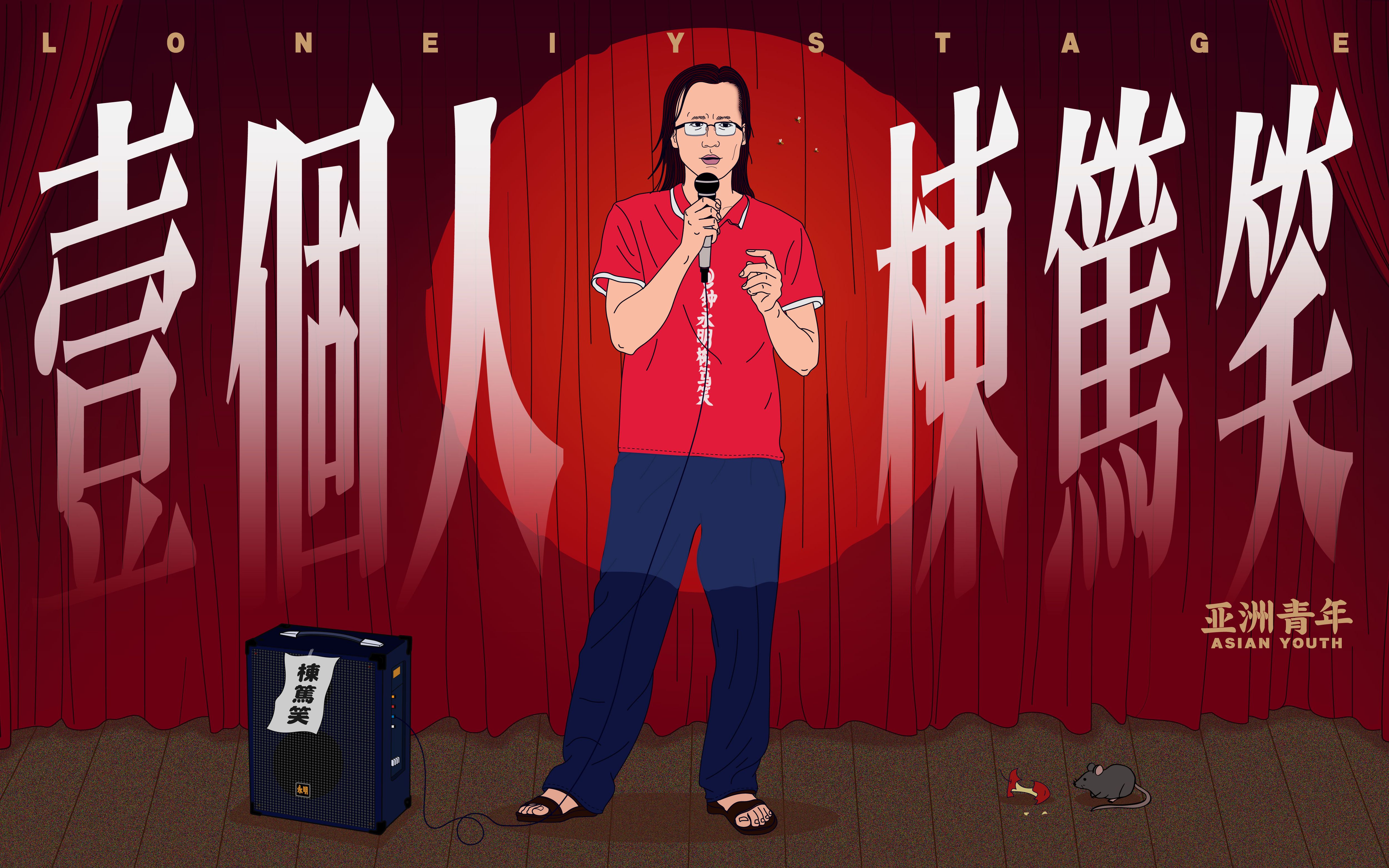 一个人栋笃笑国内唯一职业栋笃笑街头艺人钟永明