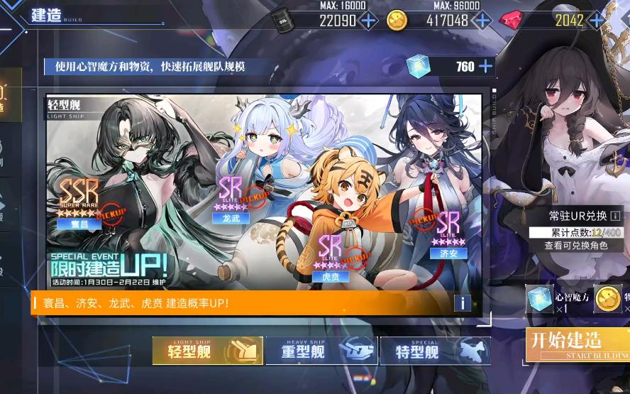 碧蓝航线2024春节活动寰昌池大建