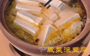 Download Video: 咸菜滚豆腐