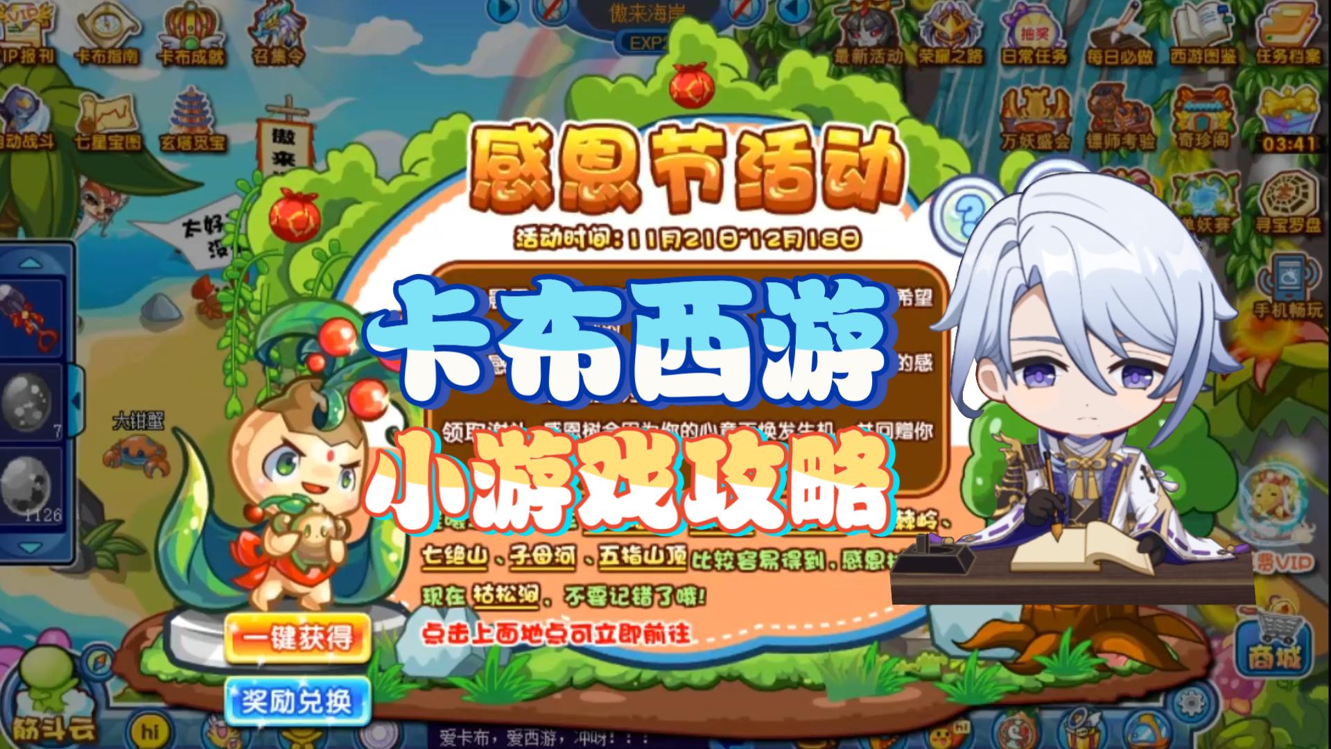感恩节活动小游戏满分攻略