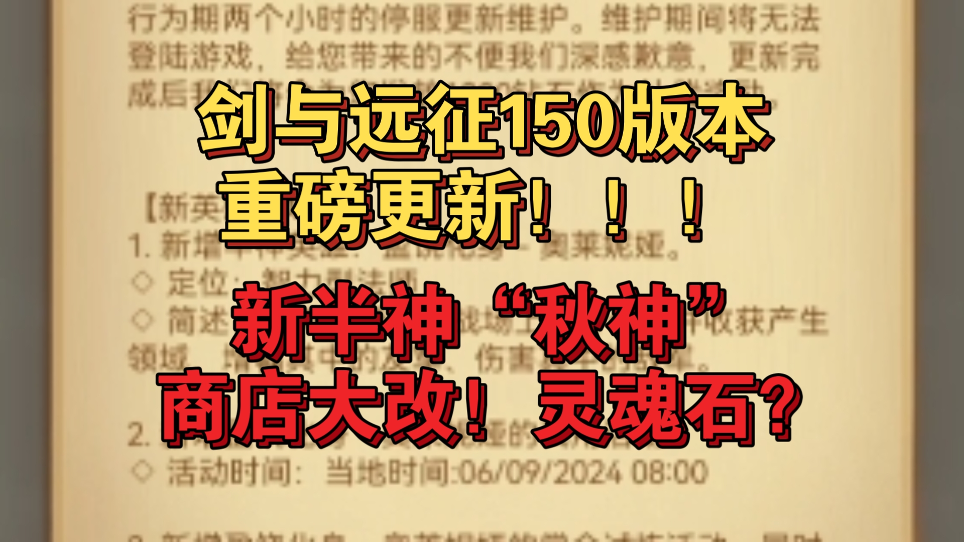 【新半神!】《剑与远征》150版本商店大改!剑与远征手游情报