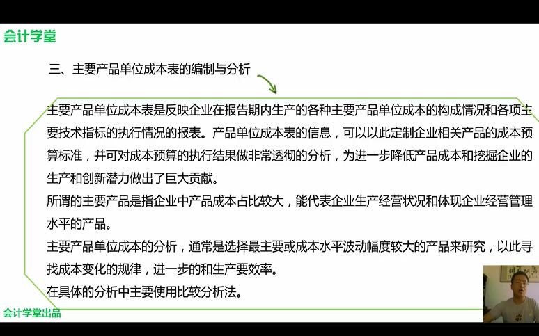 成本核算方法研究成本核算工作计划鞋厂的成本核算哔哩哔哩bilibili